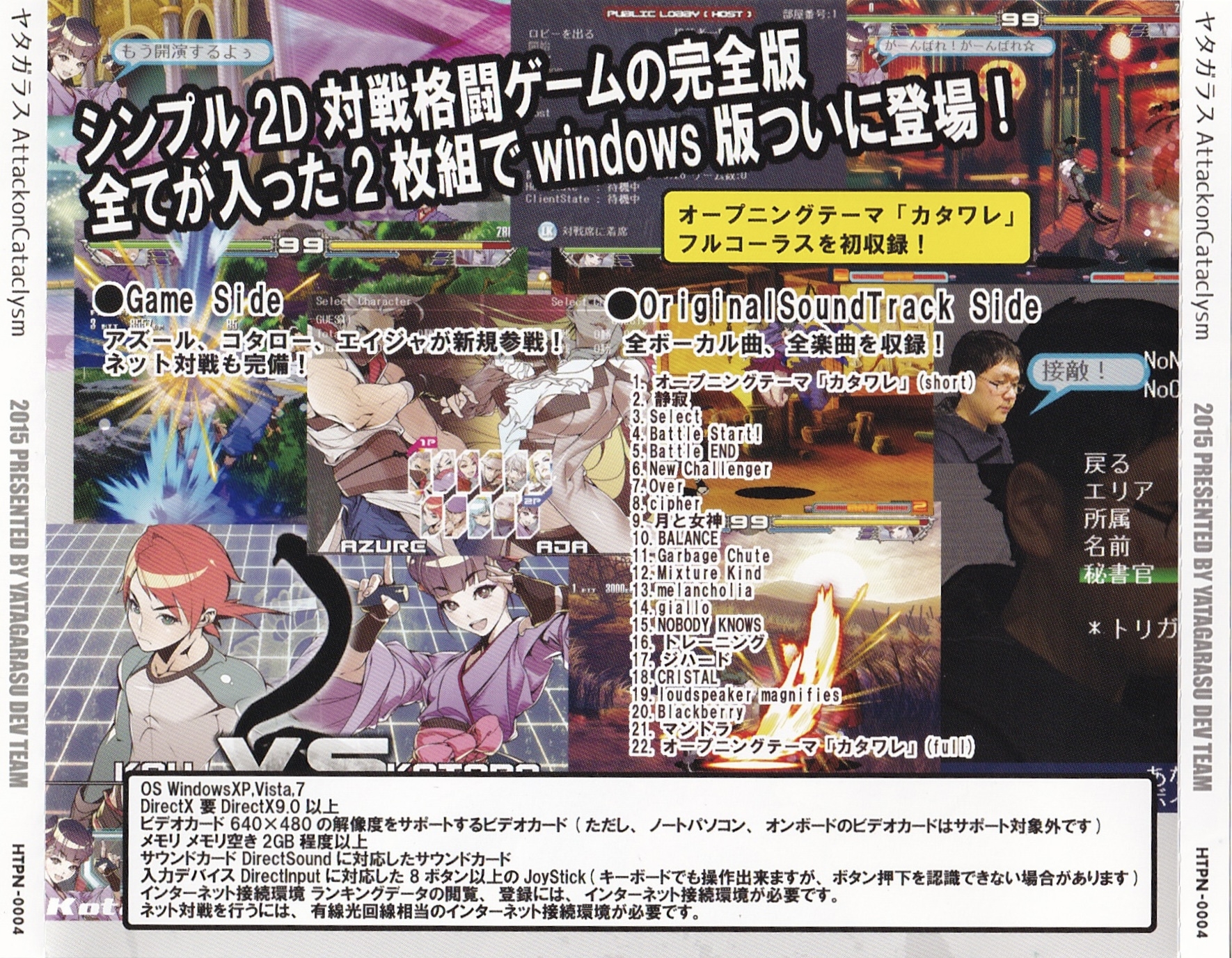 Yatagarasu Attack on Cataclysm OriginalSoundTrack (2015) MP3